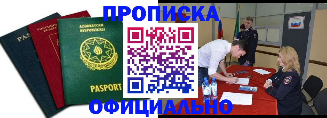 прописка гарантия в Борисоглебске