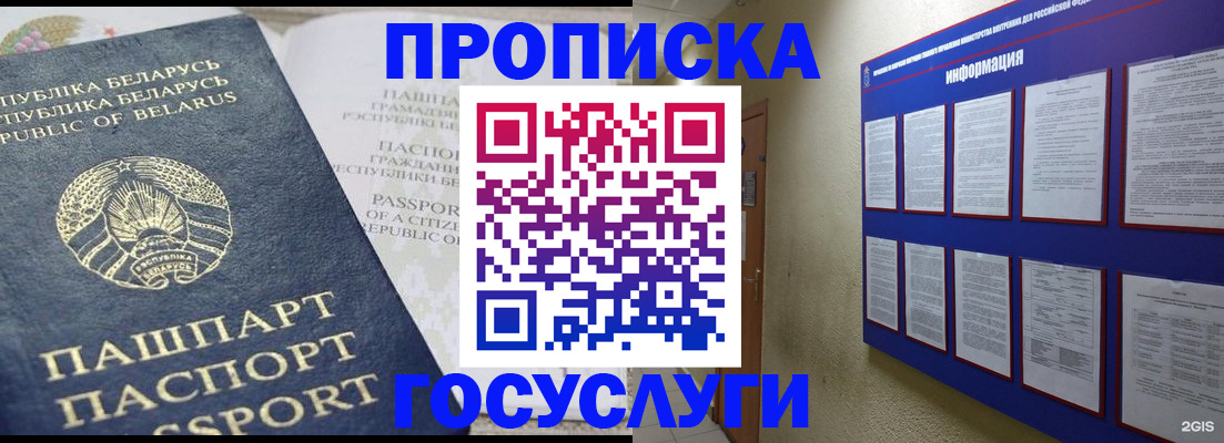 временная регистрация недорого в Борисоглебске