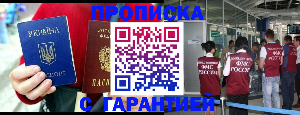 временная регистрация купить в Борисоглебске